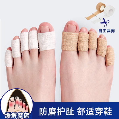 脚趾保护套脚指小拇指磨脚贴自粘超薄绷带防磨手指神器防磨脚趾头