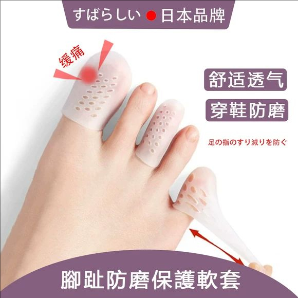 脚趾保护套防磨脚神器大小脚趾套