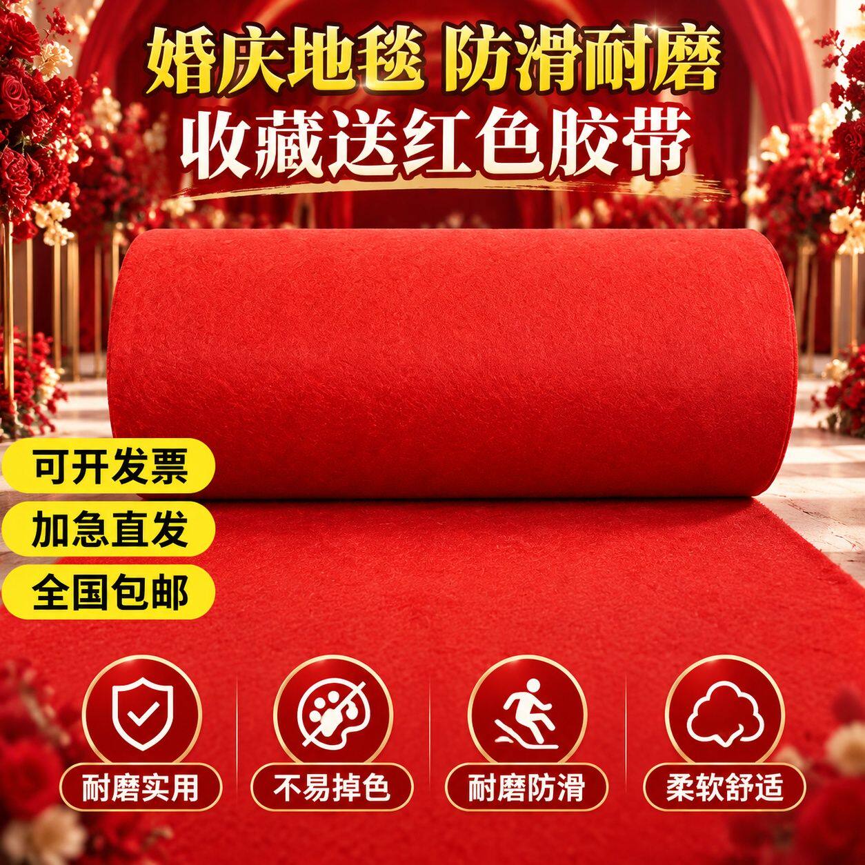 婚庆婚礼一次性结婚红色地毯店铺红地毯门口整长期加厚铺红毯