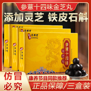 正品参薏十四味金芝丸参薏十四丸十四味参意丸14十四味金枝散丸