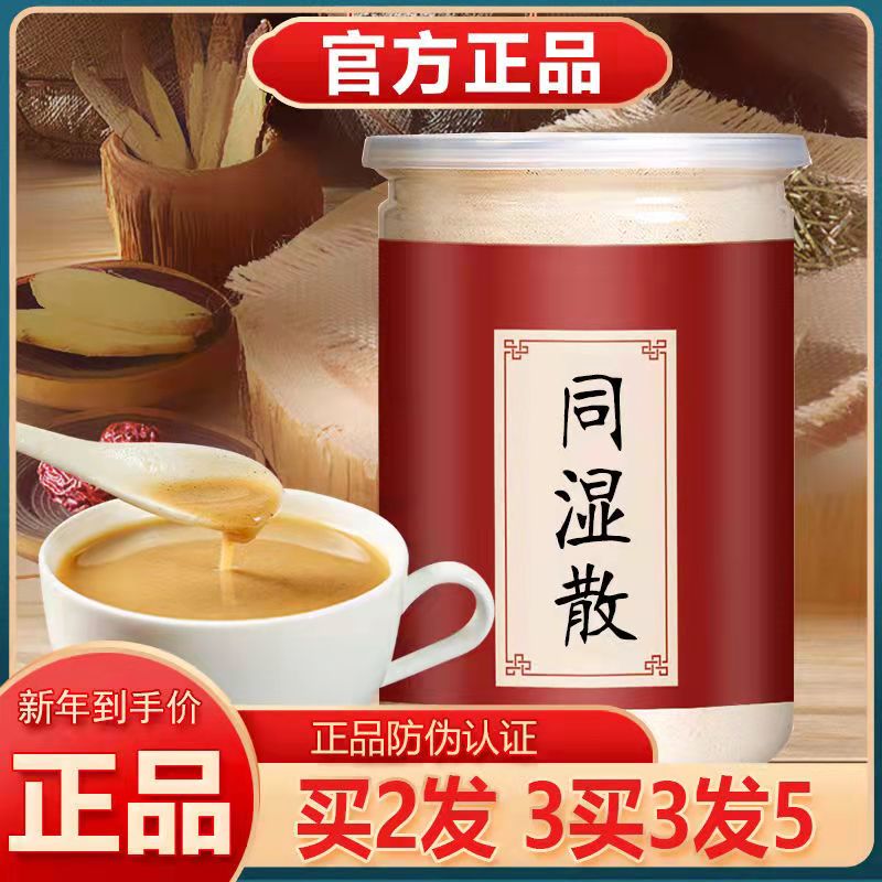 同湿散旭同堂官方旗舰店同湿散同旭同堂同湿散升级款同湿散