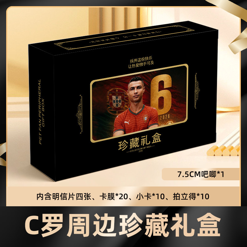 C罗世界杯礼盒盲盒签名小卡明信片徽章拍立得大礼包收藏卡膜珍藏
