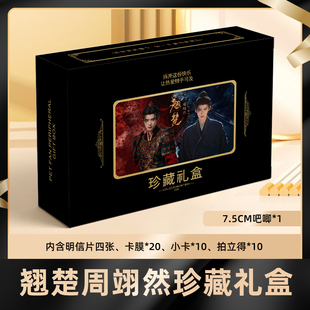 翘楚周翊然礼盒盲盒签名小卡明信片徽章拍立得大礼包收藏卡膜珍藏