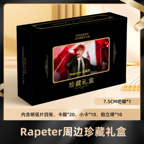 Rapeter吴嘉轩礼盒盲盒签名小卡明信片徽章拍立得收藏卡膜珍藏