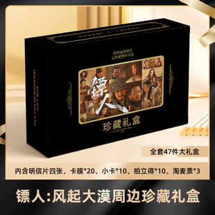 镖人风起大漠礼盒盲盒签名小卡明信片拍立得淘麦收藏应援卡膜珍藏