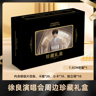 徐良演唱会礼盒盲盒签名小卡明信片徽章拍立得大礼包收藏卡膜珍藏