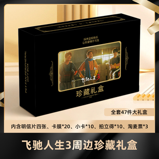 飞驰人生3盲盒签名小卡明信片拍立得淘麦收藏应援大礼包卡膜珍藏