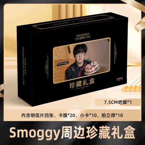 Smoggy礼盒盲盒签名小卡明信片徽章拍立得大礼包收藏卡膜珍藏礼物