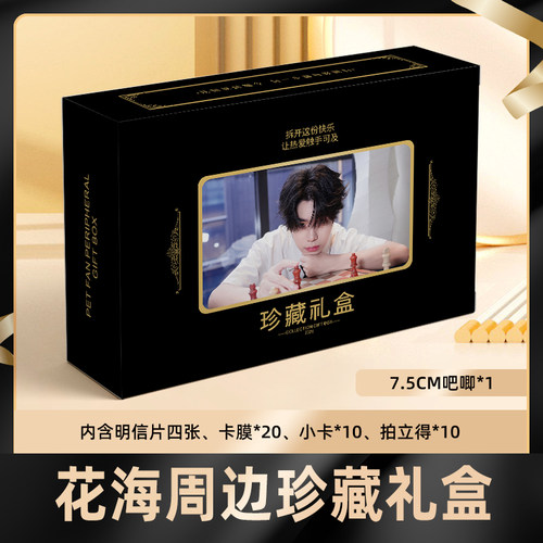 eStarPro花海礼盒盲盒签名小卡明信片徽章拍立得收藏卡膜珍藏礼物