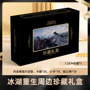 冰湖重生礼盒盲盒签名小卡明信片徽章拍立得礼包收藏卡膜珍藏礼物