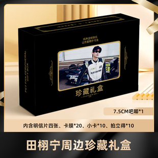 田栩宁礼盒盲盒签名小卡明信片徽章拍立得收藏大礼包卡膜珍藏礼物