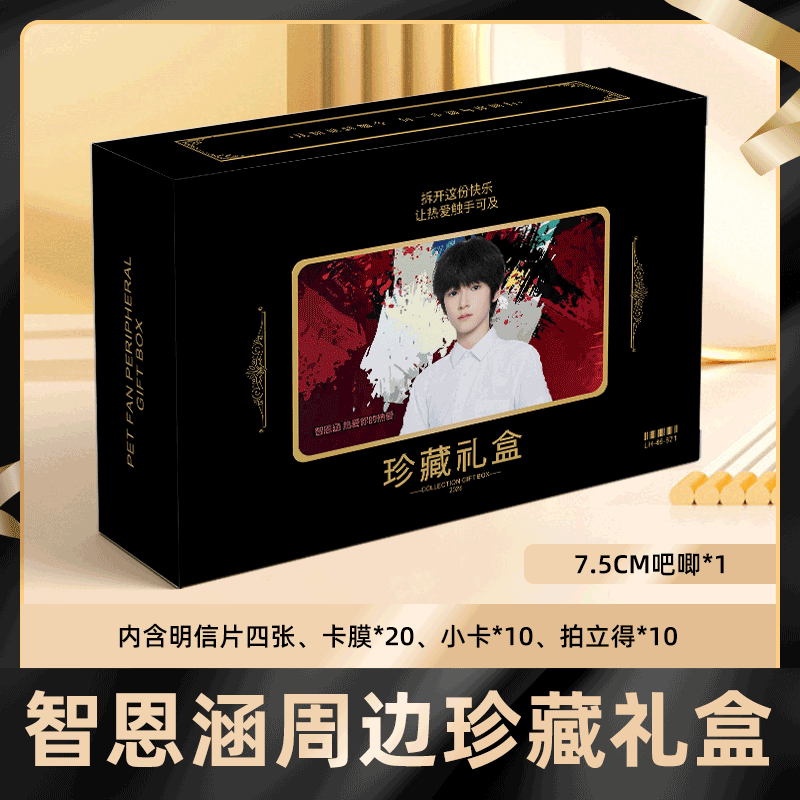 智恩涵礼盒盲盒签名小卡明信片徽章拍立得大礼包收藏卡膜珍藏礼物图片