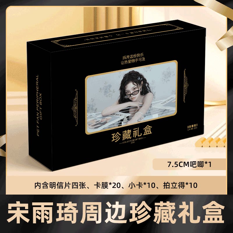 宋雨琦礼盒盲盒签名小卡明信片徽章拍立得大礼包收藏卡膜珍藏礼物图片