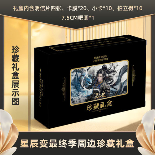 星辰变最终季礼盒盲盒签名小卡明信片徽章拍立得收藏礼包卡膜珍藏
