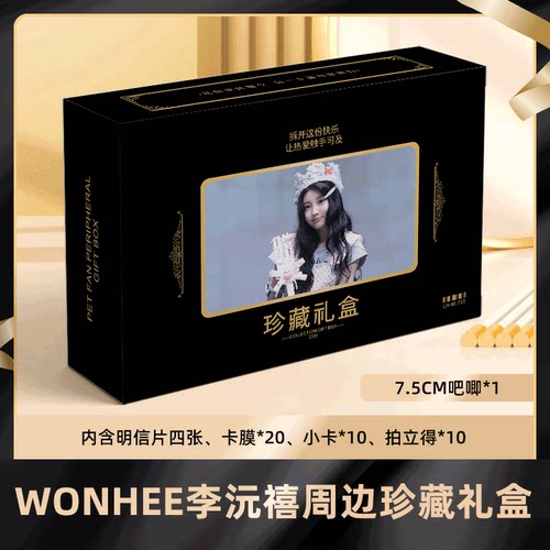 WONHEE李沅禧礼盒盲盒签名小卡明信片徽章拍立得礼包收藏卡膜珍藏