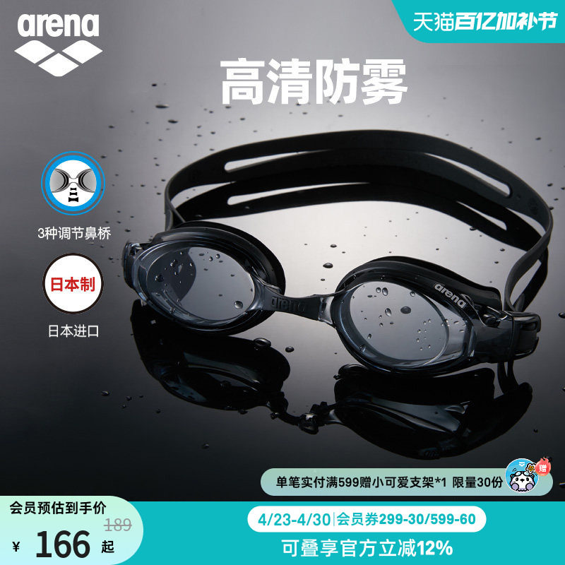 arena阿瑞娜男女款专业防雾防水游泳眼镜时尚非镀膜健身泳镜