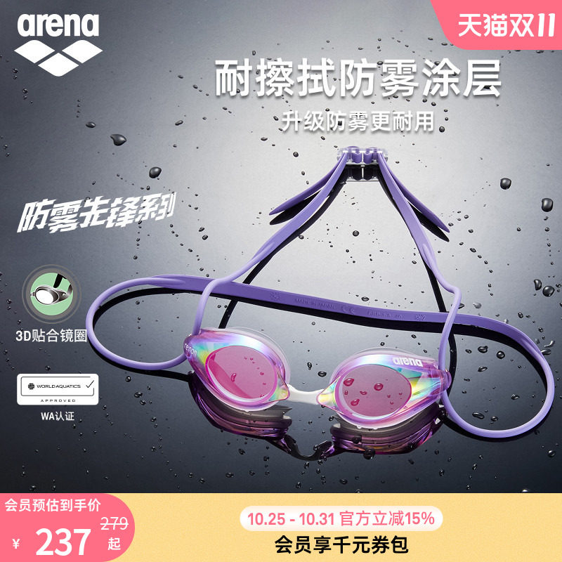 【徐嘉余同款】arena阿瑞娜防雾先锋男女竞速防水镀膜进口游泳镜
