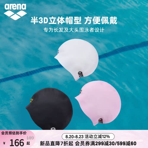 arena防水大头围硅胶泳帽