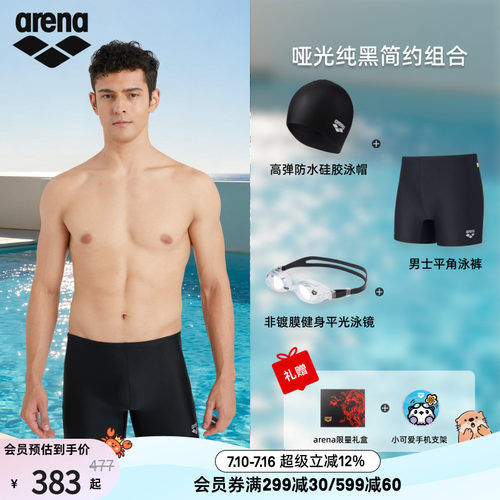 arena阿瑞娜男泳裤泳镜泳帽套装