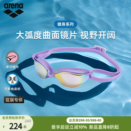 arena阿瑞娜镀膜健身泳镜