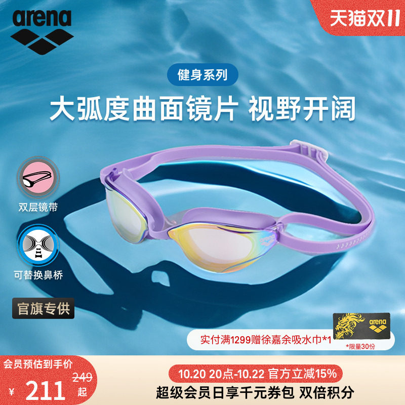 【徐嘉余同款】arena阿瑞娜2026新品经典系列健身高清镀膜泳镜