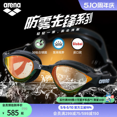 arena眼镜蛇防雾男女款泳镜