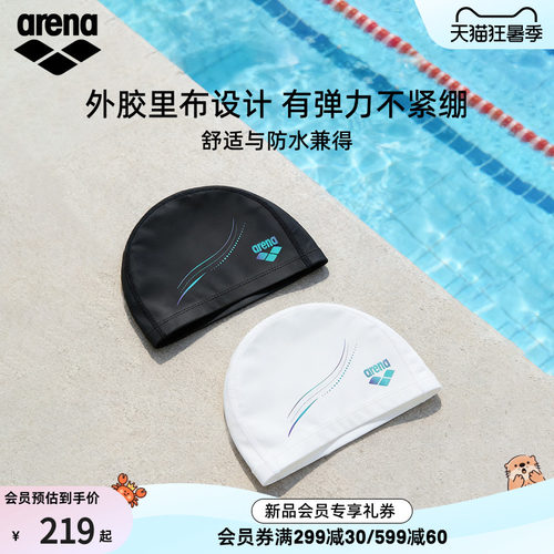arena阿瑞娜外胶里布半3D泳帽