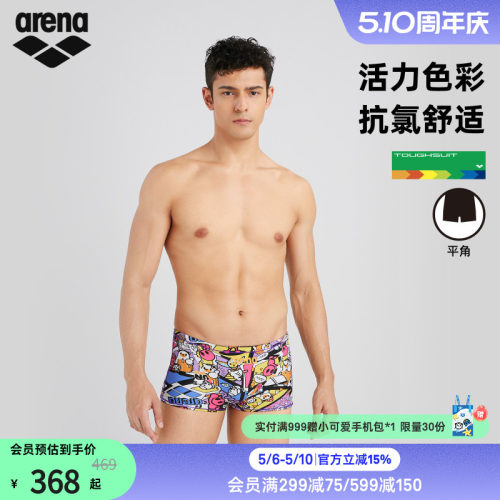 arena阿瑞娜男士健身时尚抗氯贴身舒适下装平角泳裤