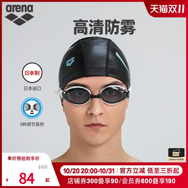 arena阿瑞娜男女款小贝壳系列防水防雾高清近视专业游泳泳镜