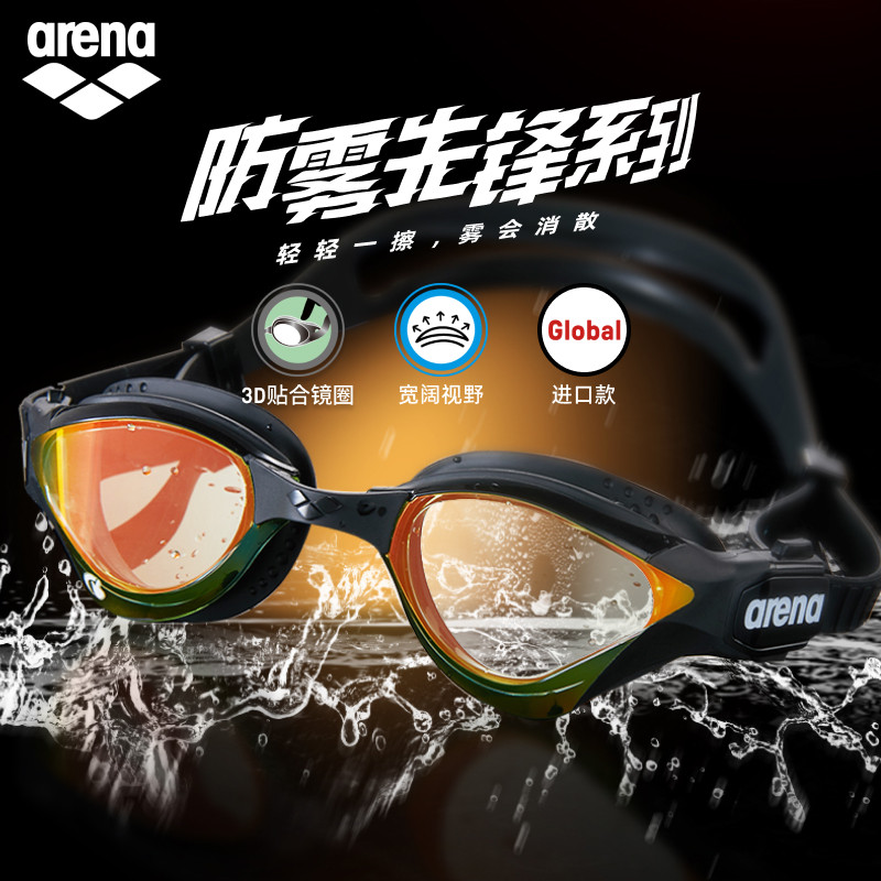 【徐嘉余同款】arena阿瑞娜眼镜蛇防雾先锋男女竞速防水进口泳镜
