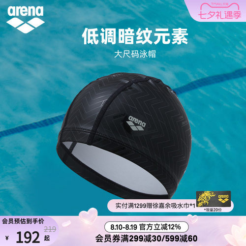 arena阿瑞娜方向标2.0男女运动防水半3D大头围长发外胶里布泳帽
