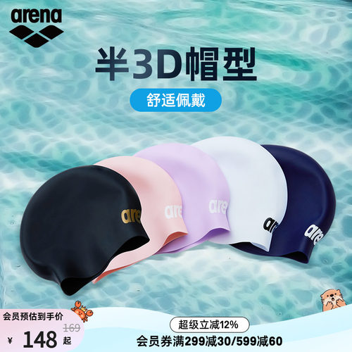 arena阿瑞娜男女半3D硅胶泳帽