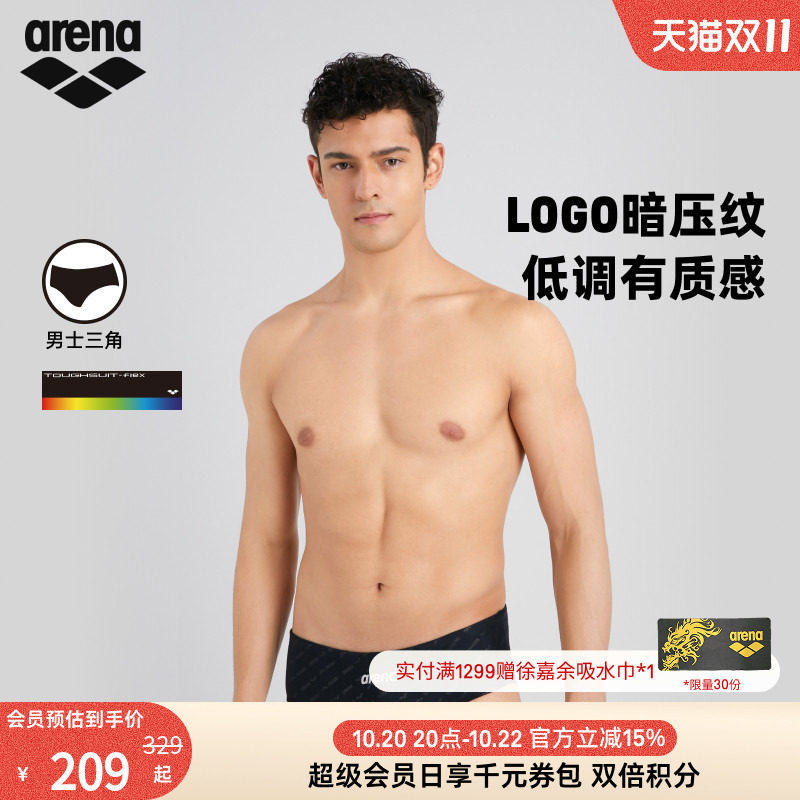 arena阿瑞娜男士健身防晒高弹抗氯舒适下装三角泳裤
