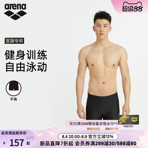 arena阿瑞娜抽绳下装平角泳裤