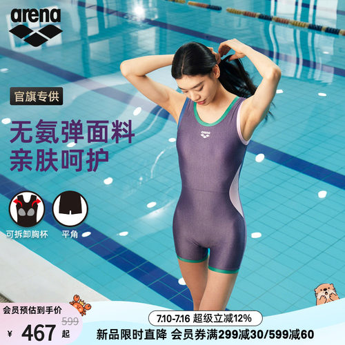arenaPUREFLEX平角泳衣