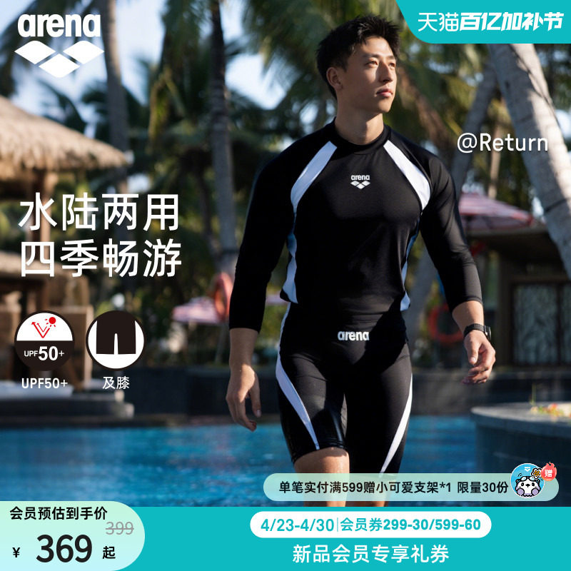 arena阿瑞娜2026新品黑白经典分体男士短袖防晒长袖泳衣泳裤