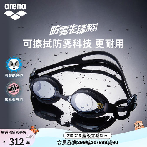 arena阿瑞娜男女防雾先锋舒适高清非镀膜健身游泳镜