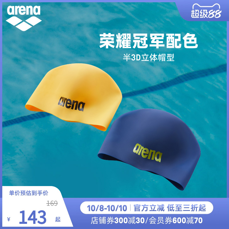 arena阿瑞娜2025新品女士荣耀系列健身防水贴合舒适半3D硅胶泳帽