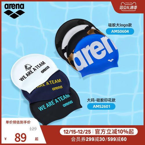 阿瑞娜arena防水耐用硅胶泳帽