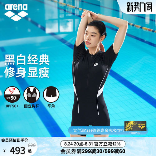 arena女士防晒连体平角显瘦泳衣