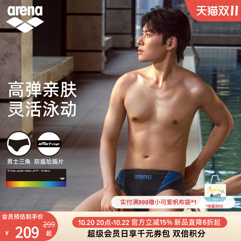 arena阿瑞娜2026新品男士健身高弹贴合防尴尬舒适下装三角泳裤