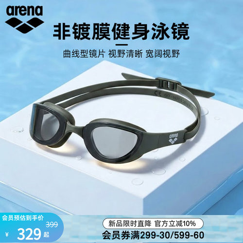 arena阿瑞娜非镀膜运动休闲泳镜