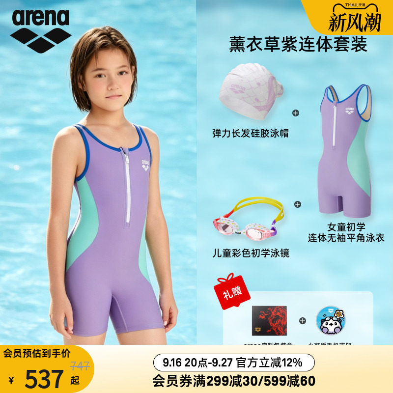 arena阿瑞娜儿童活力泳衣套装