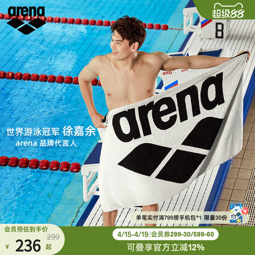 arena阿瑞娜吸水巾柔软