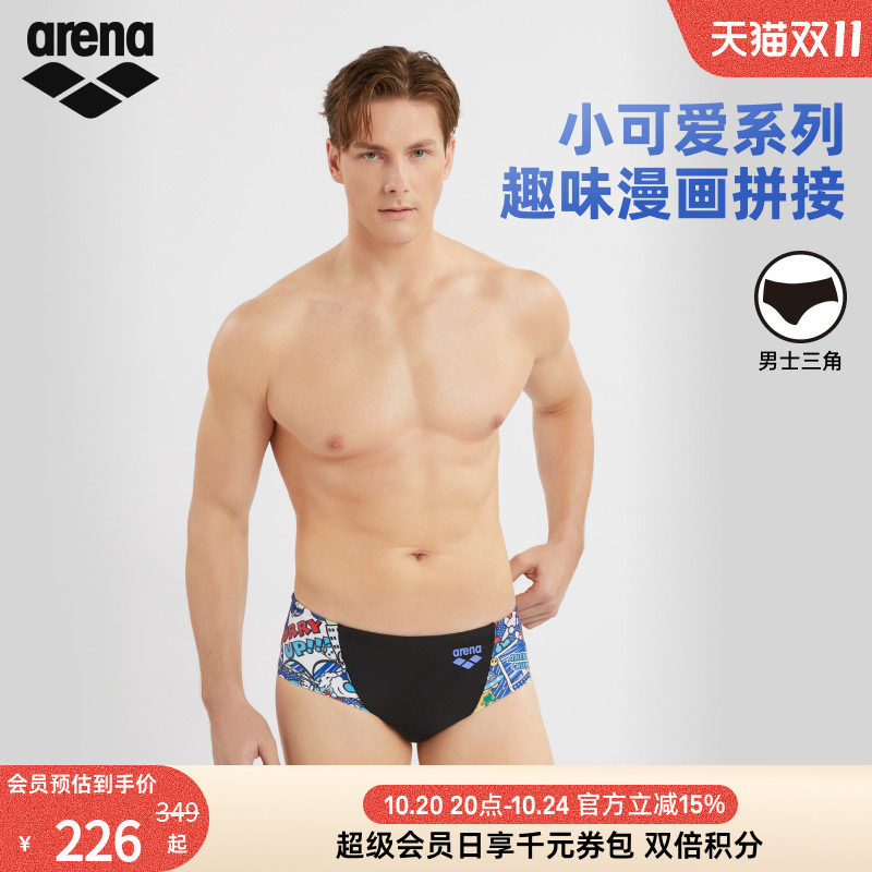 arena阿瑞娜小可爱系列男士健身高弹专业训练速干防尴尬三角泳裤
