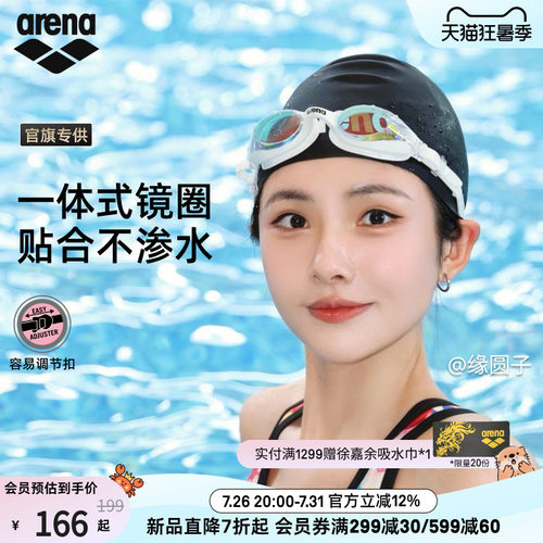 arena阿瑞娜平光镀膜健身泳镜