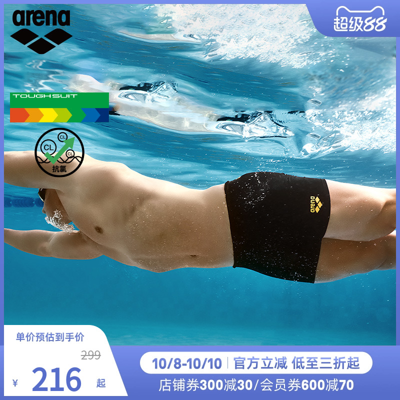 arena阿瑞娜男士健身专业运动暗纹弹力高抗氯防尴尬低腰平角泳裤