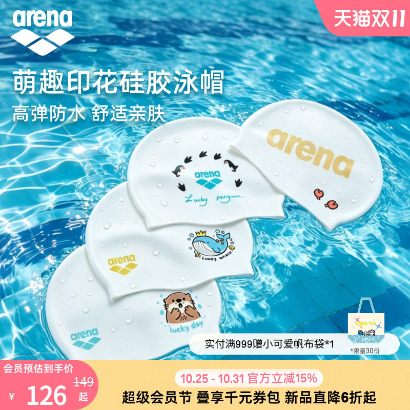 arena阿瑞娜2026新品男女运动健身防水长发不勒头大头围硅胶泳帽