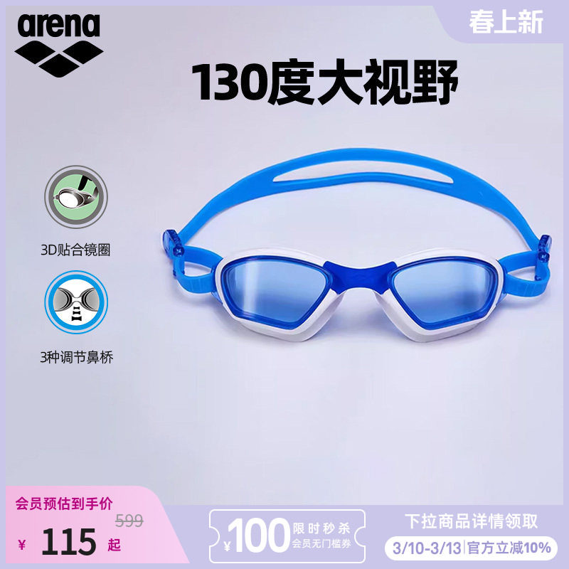 arena阿瑞娜男女款防紫外线防雾防水舒适全视角高级健身泳镜