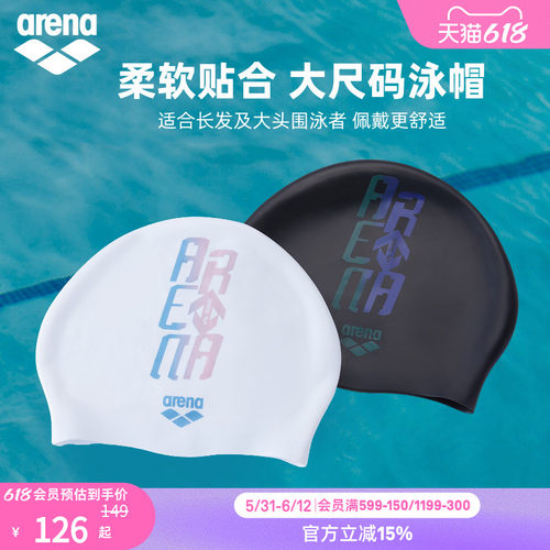 arena阿瑞娜方向标2.0大头围长发时尚弹力硅胶男女款泳帽